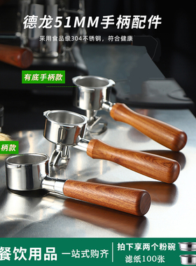 德龙半自动咖啡机无底手柄EC310/330/680/685把手51mm通用款配件