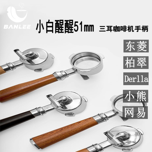 小白醒醒柏翠/施耐德/赛普达咖啡机无底手柄有底手柄东菱通用51mm
