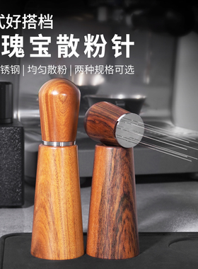 咖啡带底座搅拌松粉针布粉针不锈钢304布粉器针式散粉实木红贵宝
