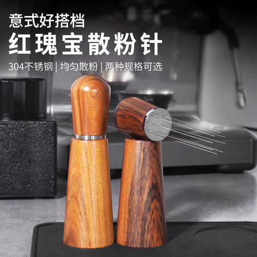 咖啡带底座搅拌松粉针布粉针不锈钢304布粉器针式散粉实木红贵宝