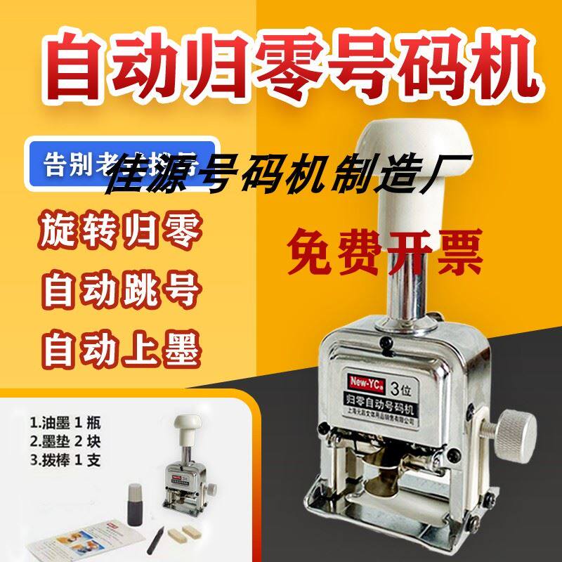 页码打码机自动归零号码机位数档案编码器一键归零数字打码器