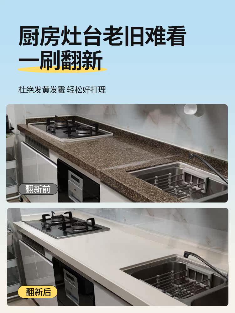 三清瓷砖漆厨房台面翻新漆大理石灶台改色漆防水防霉耐高温专用漆