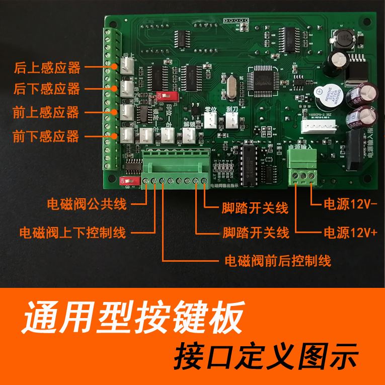 移印机配件 通用型按键电路板 移印电路板 移印机控制电路板i.