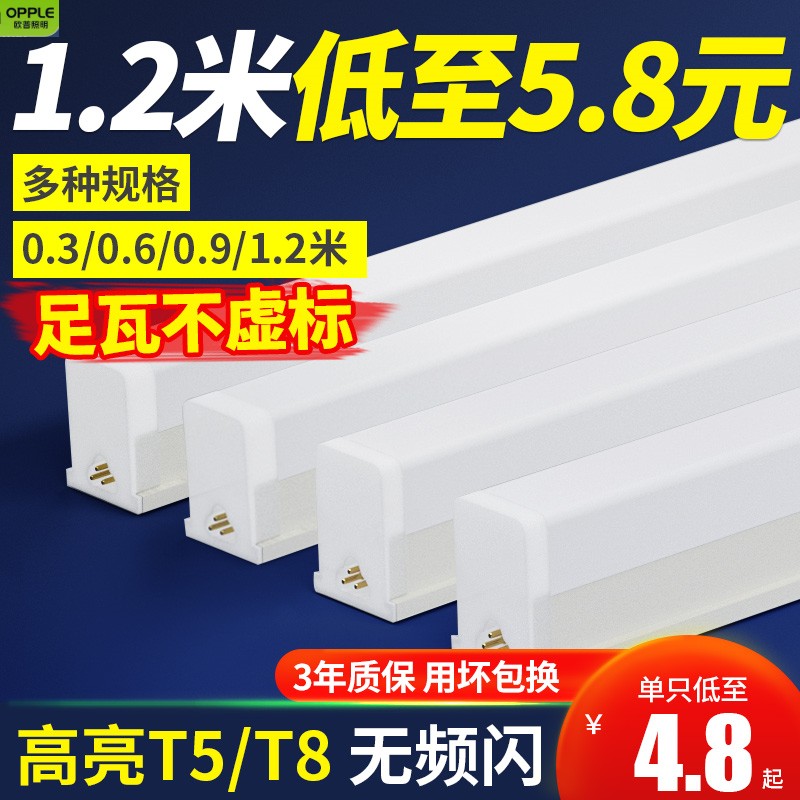 欧普一体化led灯管T5超亮日光灯t8长条灯条家用全套节能支架光管1 家装灯饰光源 LED灯管 原图主图