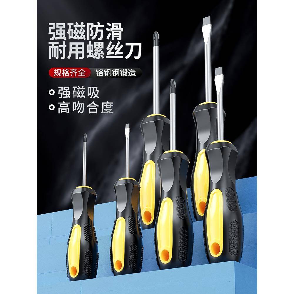 工业级加长十字螺丝刀小一字改锥起子家用螺丝批五金工具套装超硬