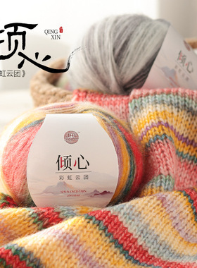 50g倾心彩虹花式色段染云团手工diy编织手工编织围巾披肩毛衣帽子