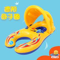 兒童游泳圈可拆卸遮陽戲水寶寶坐圈雙人親子溫泉嬰兒母子圈0-4歲