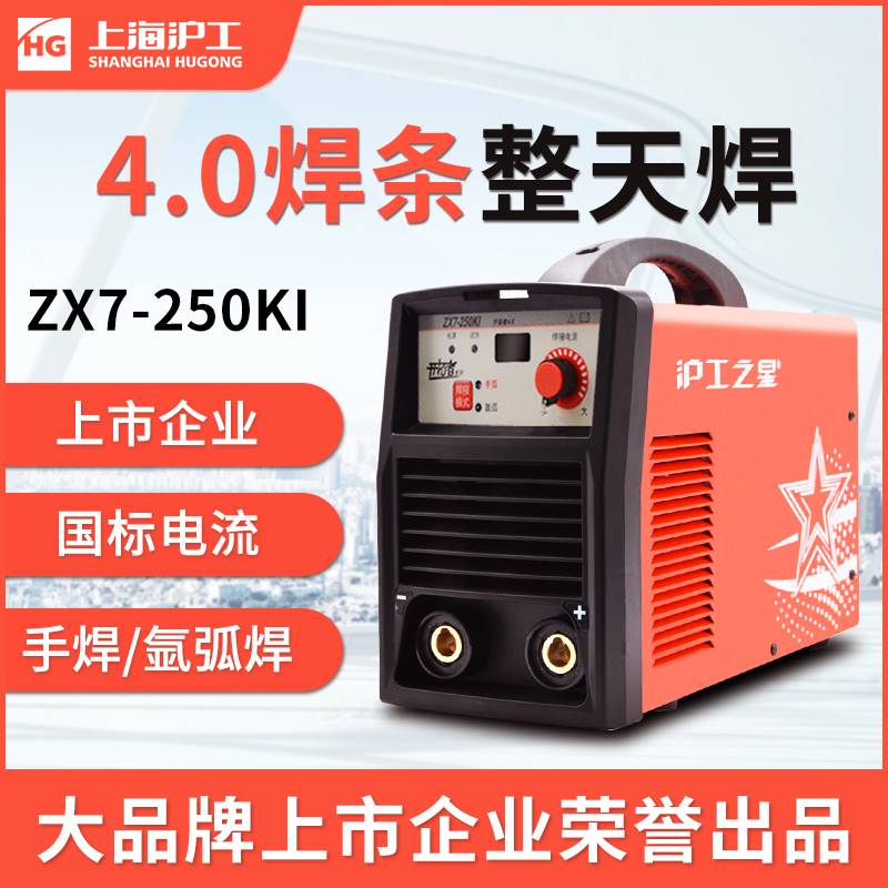 沪工电焊机ZX7-200N/225E/250K家用小型220V迷你便携式全铜手提式