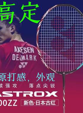 全碳素YY天斧100zz藏青羽毛球拍天斧99Pro太阳橙88dpro弓箭11pro