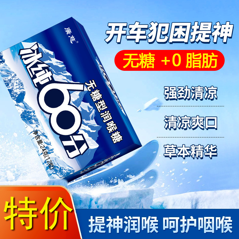 广慈冰纯60分无糖型薄荷糖强劲清凉开车提神学生犯防困清新口气糖