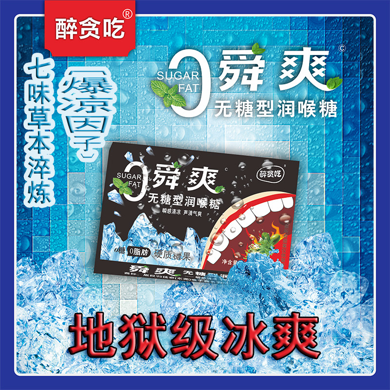 【超超超凉】舜爽十级无糖超强薄荷糖提神学生司机犯困烟者无糖者