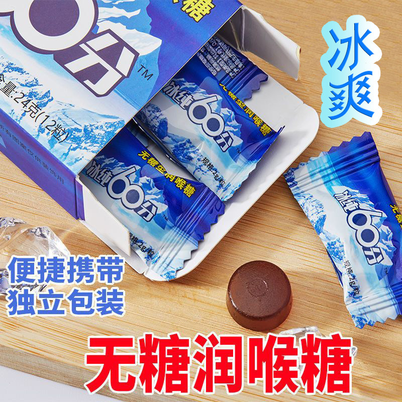冰纯60分0糖无糖薄荷糖24g特价