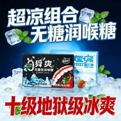 无糖劲爽薄荷含片提神醒脑润喉