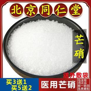 原料医用芒硝中药500g送回奶外敷袋皮硝另售大黄粉高纯度芒硝粉