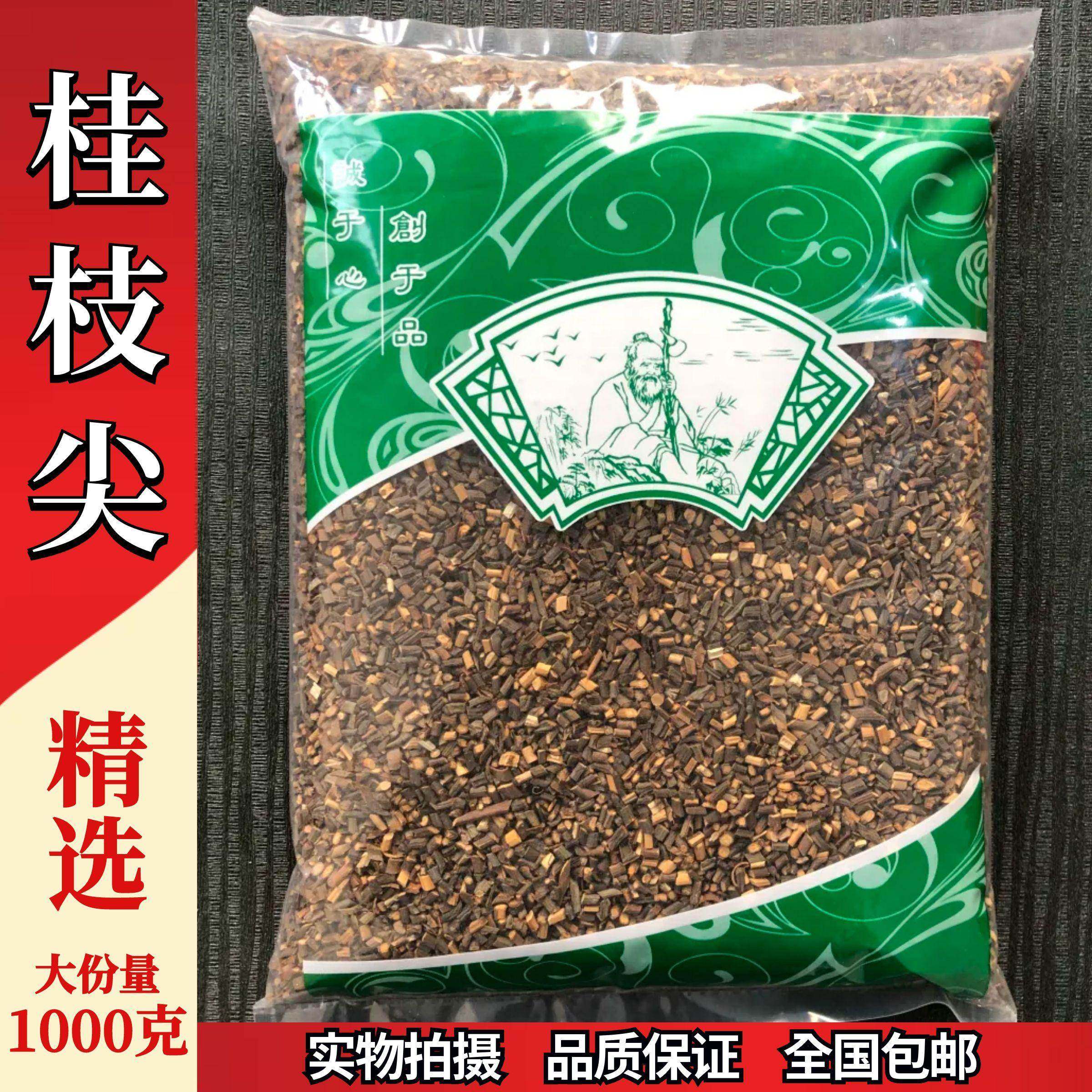 中药材 桂枝尖 1000克 细桂枝尖 新货正品细嫩香桂枝 包邮