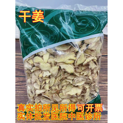 中药材店铺批发老姜云南小黄干姜中药材正品干姜香料可泡脚专用