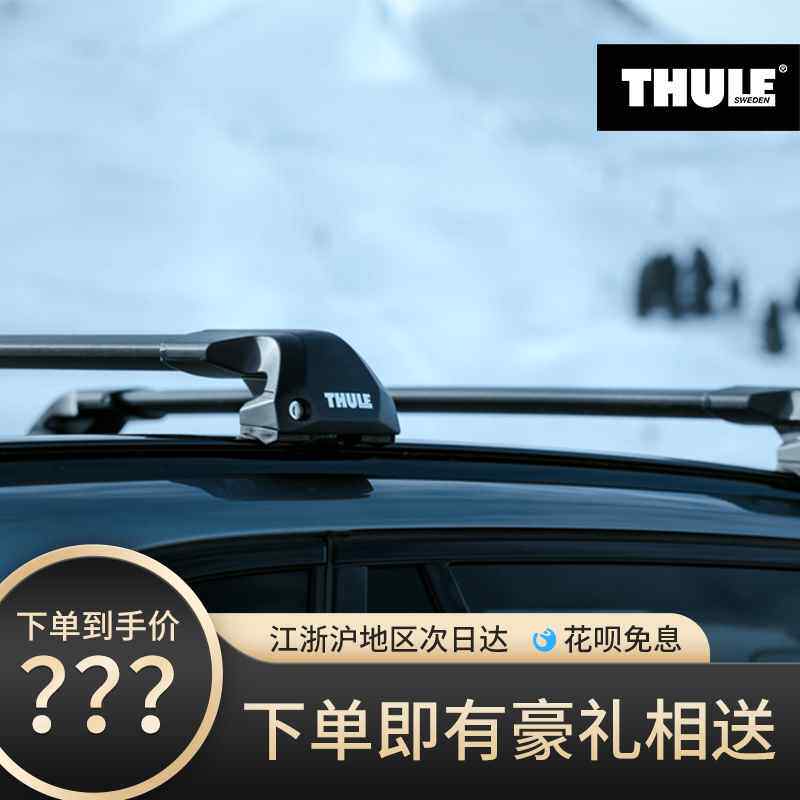瑞典拓乐THULE车顶架横杆721X平杆958X汽车通用改装行李架7206架