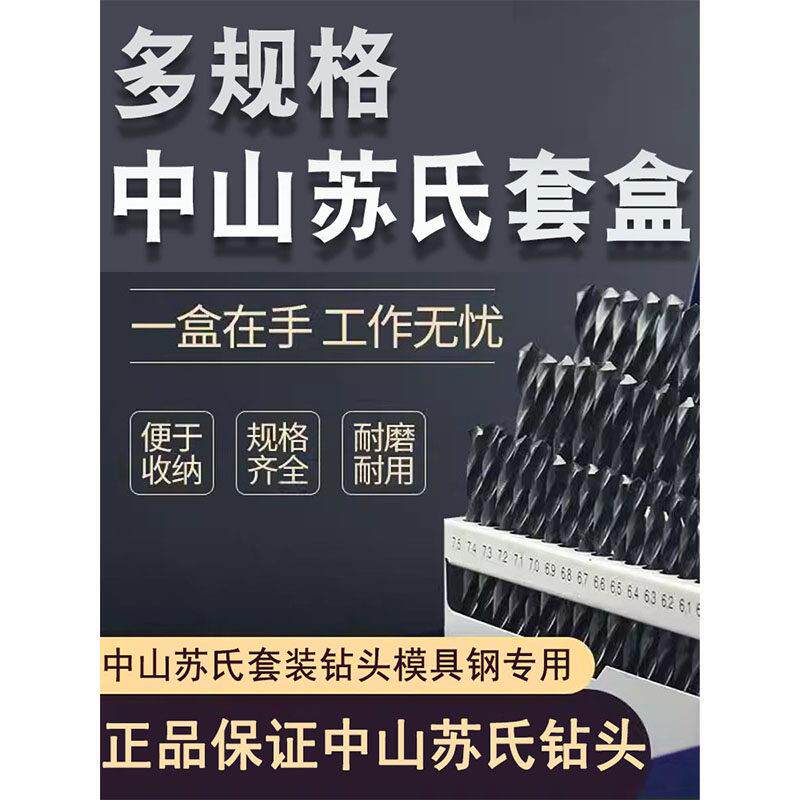 盒装中山苏钻氏公英制套装模具钢钻头中苏式直柄麻花钻钻咀1.0-13