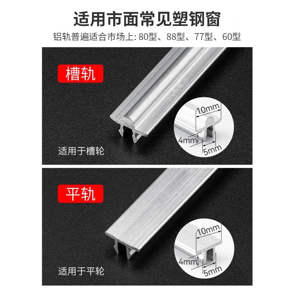 顶谷4支1.6米塑钢门窗滑轮DVNGU\/轨道铝推轨窗移拉窗移配门槽轨