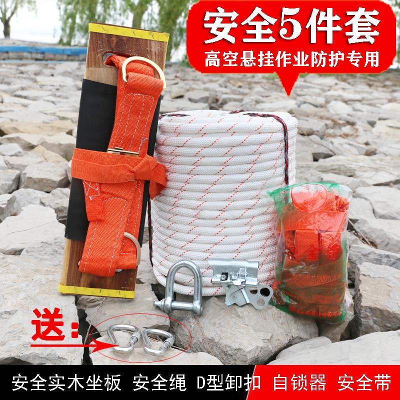 高空作业套装钢丝芯户外安全绳外墙清洗吊绳蜘蛛人坐板耐磨尼龙绳