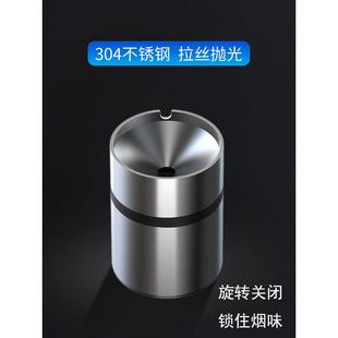 带盖金属不锈钢烟灰缸密封防风通用创意车载烟盅筒商务汽车用轻奢