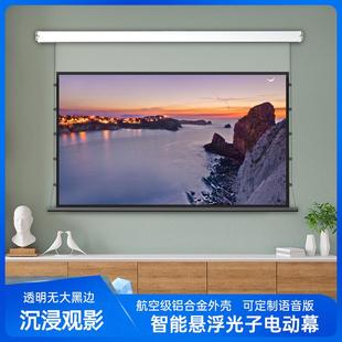 投影幕布100英寸智能光子悬浮幕布拉线三色激光投影电动遥控隐藏嵌入式