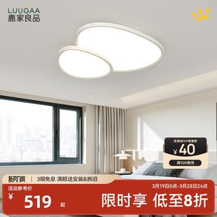 鹿家良品全光谱双圈鹅卵石吸顶灯主卧室现代简约极简云朵2025新款