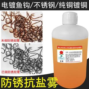 3防锈抗盐雾封闭剂鱼钩电镀纯铜镀铜不锈钢铁防变色保护 太羊1122