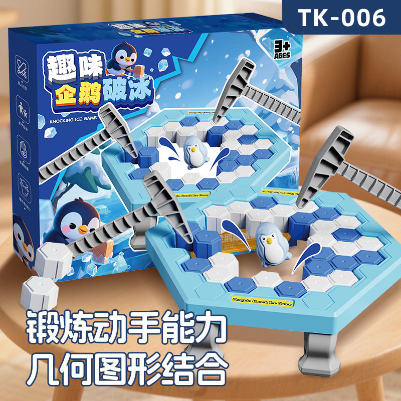 拯救企鹅敲冰破冰玩具儿童益智思维亲子互动桌游企鹅推墙大礼盒装,节庆用品/礼品,创意/设计玩具,淘宝优惠券,粉丝福利购,淘宝优惠卷