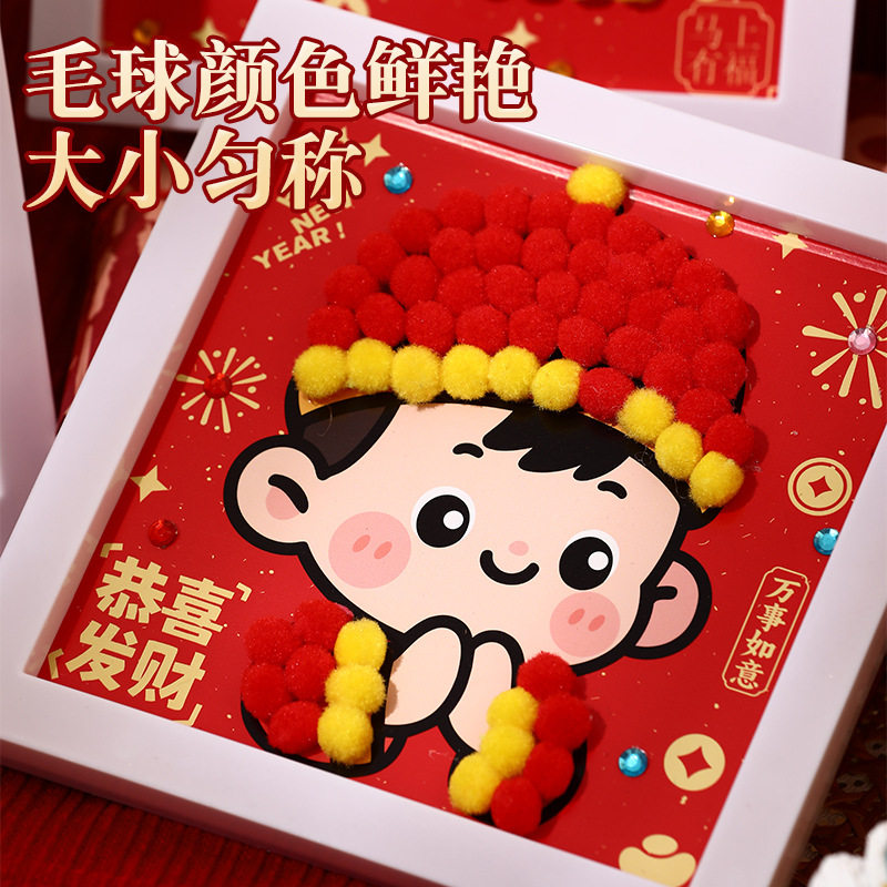 春节装饰摆件马年创意立体毛球相框画diy材料包 儿童亲子新年礼物,玩具/童车/益智/积木/模型,插珠/蘑菇插钉,淘宝优惠券,粉丝福利购,淘宝优惠卷