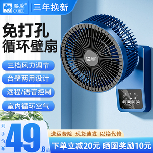 骆驼电风扇家用小型壁挂式空气循环壁扇厨房卫生间免打孔挂墙壁扇