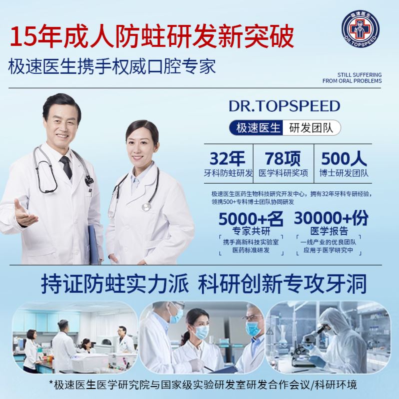 极速博士蛀牙抗敏成人儿童膏抗蛀牙治龋齿去菌斑黄牙官方正品