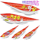 汽车贴纸遮挡划痕车身保险杠车门电动车贴爱国个性 创意中国梦贴画