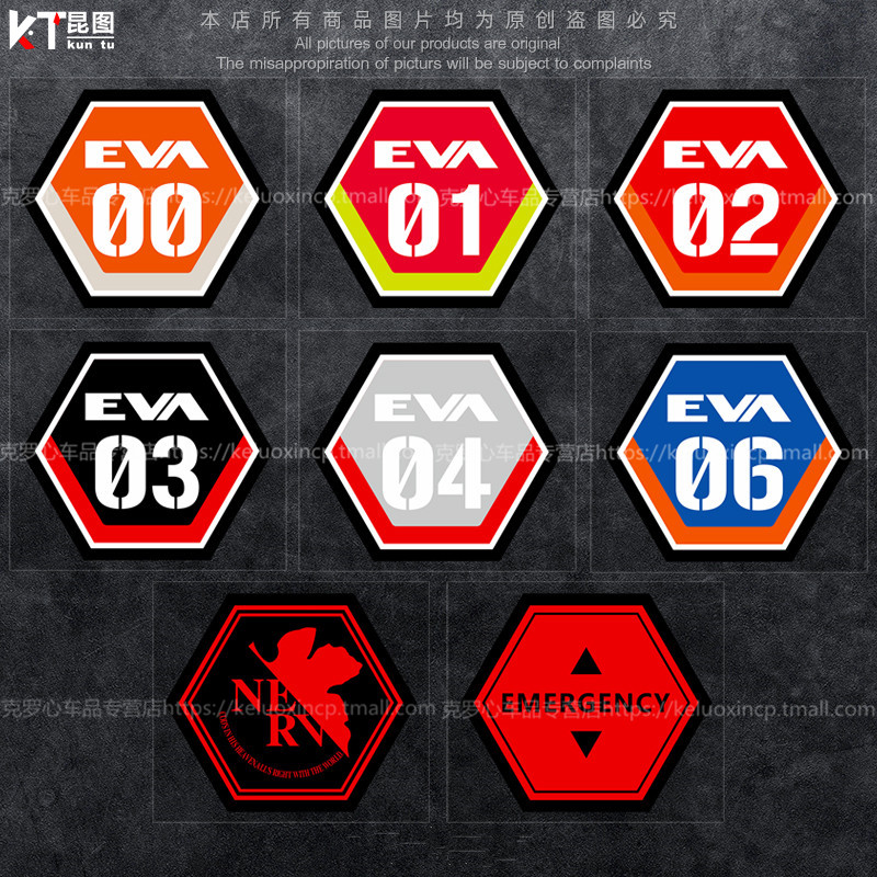 福音战士汽车数字贴纸