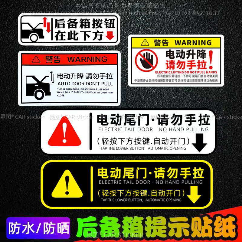 电动尾门请勿手拉自动门车身贴奥德赛电动升降门警示汽车反光贴纸