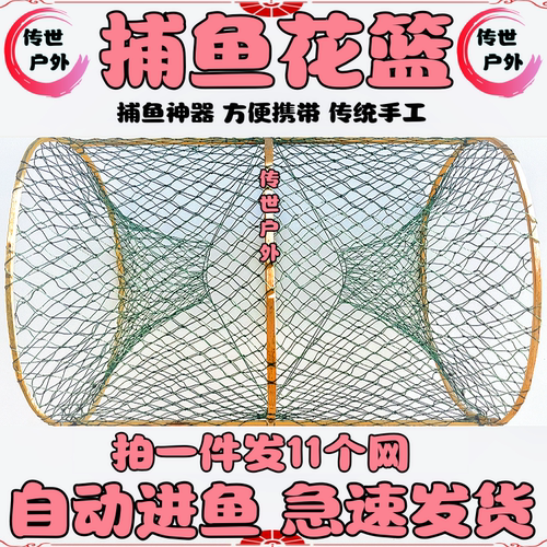 捕鱼笼新款432花篮抓鱼渔网