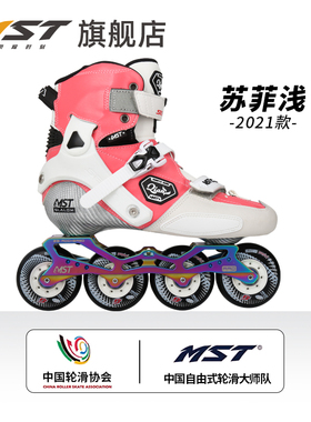 MST苏菲浅轮滑鞋专业比赛平花鞋溜冰鞋花式滑鞋碳纤维定制款trix