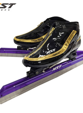 MST韩天宇专业短道速滑冰鞋大道冰鞋碳纤冰鞋脱位鞋速度滑冰鞋