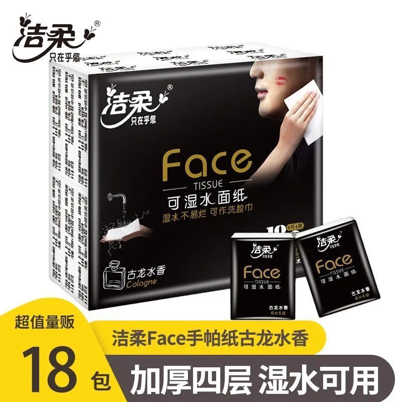 洁柔手帕纸古龙水香小包4层6片18包