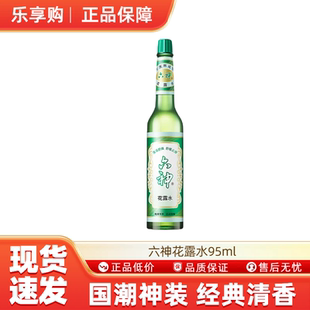 六神花露水95ml 冰爽更清新清凉舒爽经典香玻璃瓶止痒防叮咬