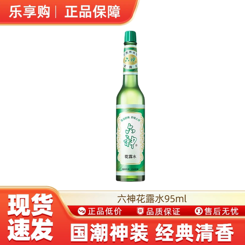 六神花露水95ml止痒防叮咬