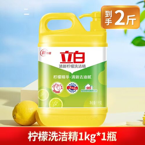 立白柠檬洗洁精1kg实惠大桶家用
