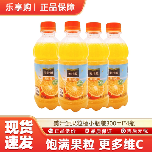 美汁源果粒橙300ml4瓶迷你便携装