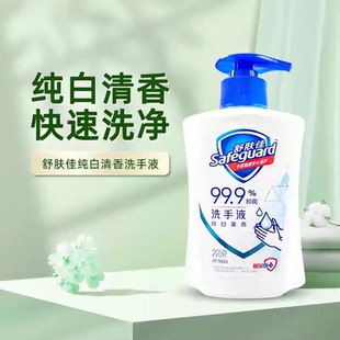 舒肤佳225g洗手液纯白清香型柠檬清新型随机家用健康抑菌小瓶便携