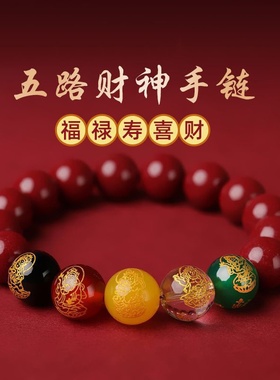 2025朱砂转运国风五路财神男女本命年开运手链貔貅紫金砂饰品