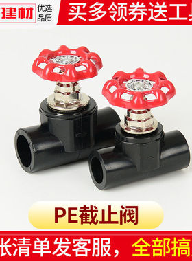 pe球阀热熔升降截止阀门黑色接头20 4分25 32塑料自来给水管配件