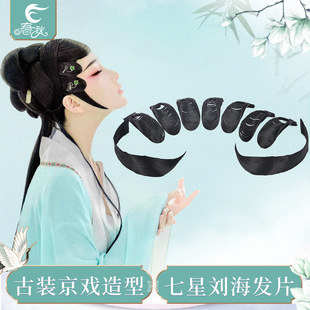 2025戏曲京剧扮相精致黛玉头饰全配七星鬓角贴片及刘海片舞台专用