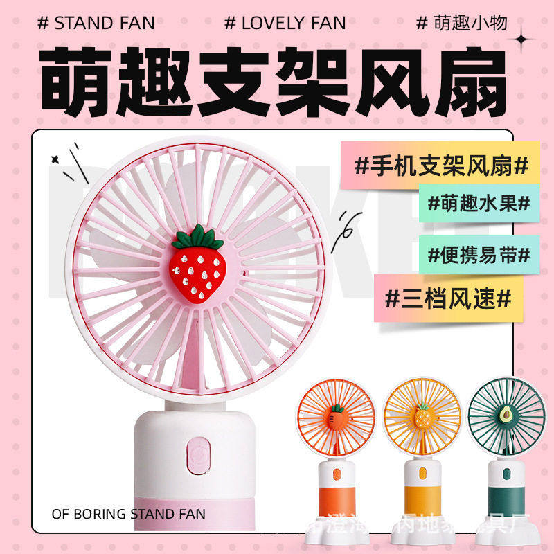 新款usb卡通水果迷你手持小风扇儿童便携式学生桌面手拿电扇,居家日用,迷你风扇,淘宝优惠券,粉丝福利购,淘宝优惠卷