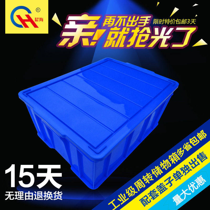 晨海加厚塑料周转箱工具整理分类箱仓库收纳箱工厂框子胶箱,收纳整理,收纳箱,淘宝优惠券,粉丝福利购,淘宝优惠卷