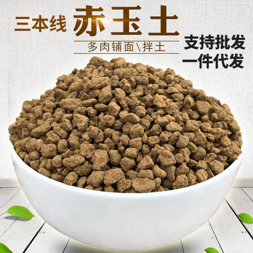 厂家三本线赤玉土硬质赤玉土大包装多肉盆景专用纯赤玉土